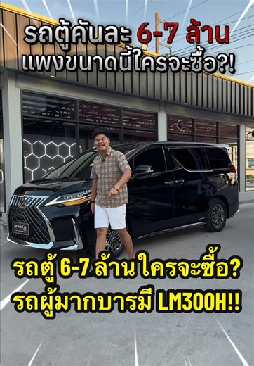 รถตู้คันละ 6-7 ล้านใครจะซื้อแพงขนาดนี้?! 2021 จด2022 LEXUS LM300 H 7SEATER HYBRID 4WD มือเดียวป้ายแดงวิ่งเพียง 60,000 กิโลพิเศษ 3.099 ล้านเท่านั้น#lm300h #munggonusedcarautogarage #มังกรยูสคาร์101