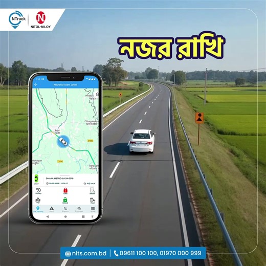 রাস্তায় চলবে গাড়ি, আপনি পাবেন রিয়েল-টাইম আপডেট! NTrack-এর লাইভ ট্র্যাকিং ফিচারে গাড়ি যেখানেই থাকুক, থাকবে আপনার নজরে। গাড়ির অবস্থান, রুট, স্পিড; সবকিছুই দেখতে পাবেন আপনার ফোনের স্ক্রিনে। তাই গাড়ির নিরাপত্তায় NTrack ব্যাবহার করুন, থাকুন নিশ্চিন্ত! 🌐বিস্তারিত জানতে ভিজিট করুন: www.nits.com.bd 📞অথবা কল করুন: 01970 000 999 #ntrack #nits #nitolniloygroup #gps #gpstracker #vehicletracker #carsafety #livetracking #carsecurity #fleetmanagement #cartracker #tracker #bangladesh #besttrackerinbangladesh 
