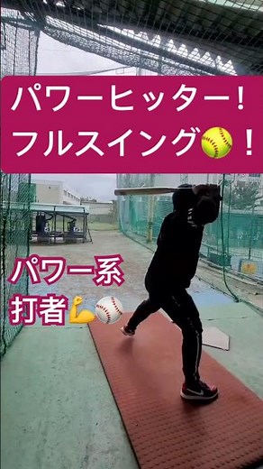 【野球】ソフトボールを打って遠くに飛ばす方法！いっぱいご飯食べていっぱい筋トレする！野球部！baseball softball #バッティングセンター #ソフトボール #shorts