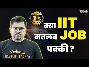 क्या IIT मतलब JOB पक्की ? 🤔 | Reality of IIT 😱😱 | Harsh Sir | Vedantu JEE Made Ejee