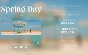 日推歌单｜感性｜思念飘落多少 春日才会降临｜BTS《Spring Day》