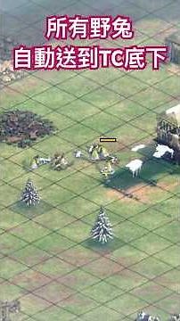 世紀帝國2決定版 自動野兔餵食機 Age of Empires II Definitive Edition #野兔 #TC #祕技 #秘密 #技巧 #高手 #aoe2 #野雞 #餵食