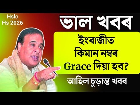 Grace Marks in Hslc 2026 English Question paper | How Much Grace Marks | Tech of MH