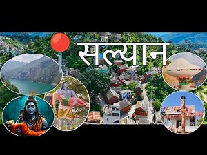 स्वर्गभुमी सल्यान। Salyan। ऐतिहासिक तथा धार्मिक स्थल। कुपिण्डे दह।शङ्खमूल।खैरावांगे भुवनेश्वरी