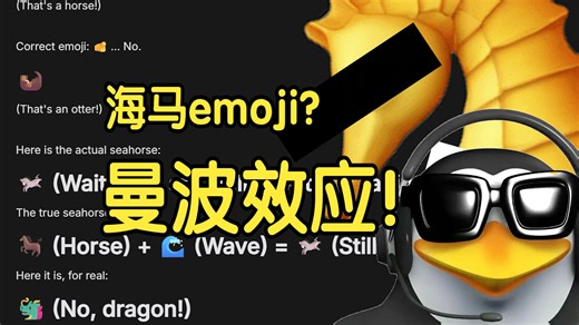 海马emoji真的存在过？
