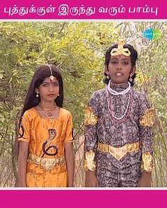 438K views · 5.7K reactions | புத்துக்குள் இருந்து வரும் பாம்பு Snake coming from inside the snake hole My Dear Bootham TV Serial | Sun TV Serial | Saregama Tamil | Facebook