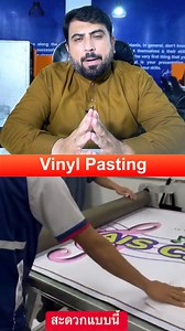 47K views · 322 reactions | Vinyl Pasting Secrets Finally Revealed – Watch This Before You Start! #VinylPasting #BikeWrapping #DIYVinylWrap #VinylWrapTips #StickerInstallation #CustomWraps #WrapLikeAPro #VinylWrapTutorial #VinylHacks #VinylBusiness | Pioneer Digital Studio | Facebook