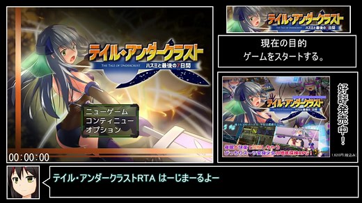 テイル・アンダークラスト RTA 55分37秒 part1/7