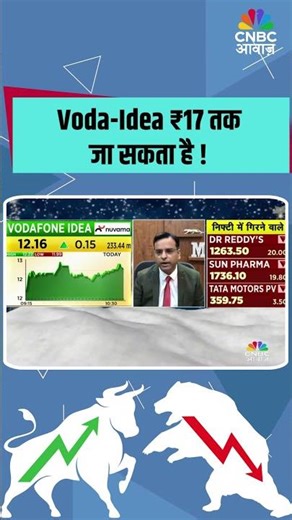 Voda-Idea ₹17 तक जा सकता है !
