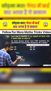 Follow For More Maths Tricks Videos #upscmath #biharpoliceexam #mathtutor #math #education #basicmath #mathskills | Math tricks