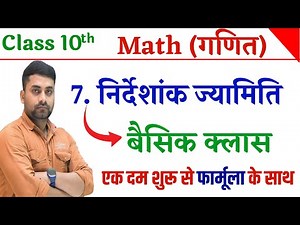 Class 10th Nirdeshank Jyamiti || Nirdeshank Jyamiti Class 10th All Formula || 10th Math Chapter 7