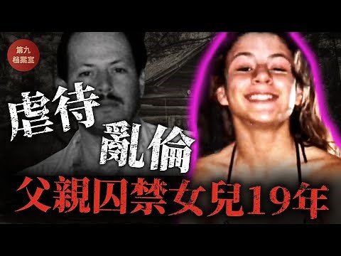 禽獸父親囚禁親生女兒19年，被迫誕下3女，母親卻一直未發現丨父女亂倫