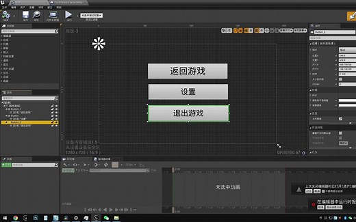 【UE4】⑤制作退出游戏按钮 - 制作一个简单的用户界面 | 虚幻引擎 UE5 用户界面 UI 关卡蓝图 校园学习 校园自习 基础知识点 逻辑