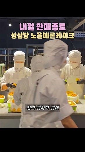 성심당 노을메론케이크 오픈런 실화?! 대구에서 당일치기 #성심당
