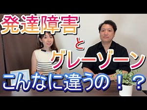 発達障害とグレーゾーンの違いや特徴を当事者会主催者の視点で実体験を元にお伝えします
