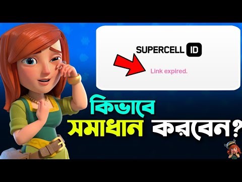 Supercell ID Link Expired Fix! 🤗 [বাংলা] | All Device Logout Trick in Clash of Clans