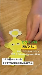 小3折り紙 黄ピクミンは高く飛ぶ #折り紙簡単 #ピクミンオリガミ #黄ピクミン #japaneseorigami #ピクミン