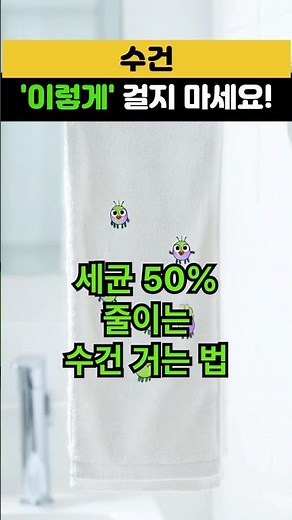 How to Hang Towels to Reduce Bacteria by Half