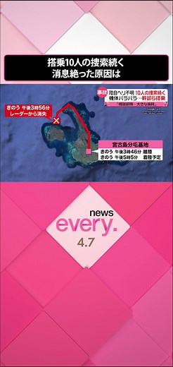 陸上自衛隊ヘリ失踪事故の詳細と捜索進展