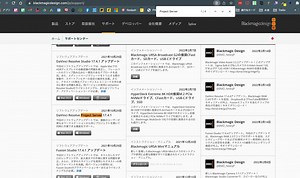 DaVinci Resolve Project Server のダウンロードは公式サポートセンターから – まじめか