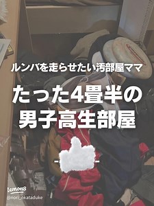 男子高校生の部屋づくり｜ゲームも勉強もはかど