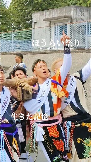 ほうらい祭り