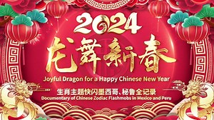 Get ready for a feast of Chinese New Year celebrations! The full documentary of the 2024 Chinese Zodiac Flashmob in Mexico and Peru is here, bringing the spirit of the Year of the Dragon to life! Mark your calendars for March 11th when this vibrant film will be released worldwide. Stay tuned! #ChineseNewYear #YearoftheDragon #HappyChineseNewYear #CelebrateCNY #SpringFestival #Mexico #Peru #CulturalExchange #VisitBeijing #Beijing | Visit Beijing