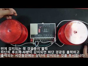 센서형차량검지기 동작설명 sb2s 차량검지기 루프디텍터 출차주의등 제어 경광등