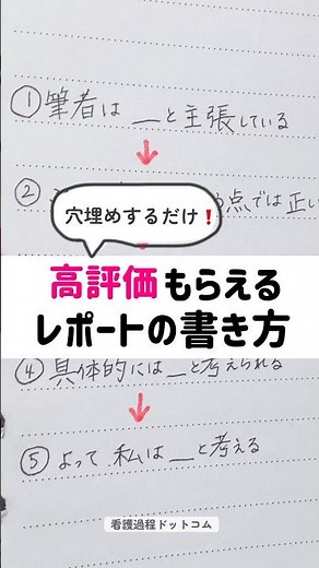 【テンプレ】高評価もらえるレポートの書き方 #勉強したくなる動画