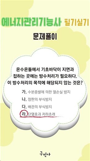 [고수열강] 에너지관리기능사 필기 실기 문제풀이 #박진원#에너지관리기능사#필기#실기#문제풀이