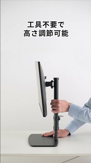工具不要で簡単に高さ調整ができる、スタンド型モニターアームです。EEX-LA020 イーサプライ