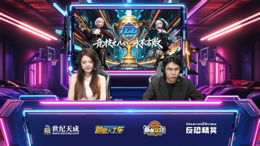 2025世纪天成TGG夏季杯 反恐精英OL海选赛 誓言Restart VS Speed