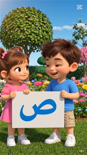 حرف الصاد..من يعرف كلمات بحرف الصاد اكتب فى التعليقات