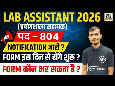 Lab Assistant New Vacancy 2026 | Lab Assistant Exam Date जारी | Lab Assistant Form Date | Sanjay Sir