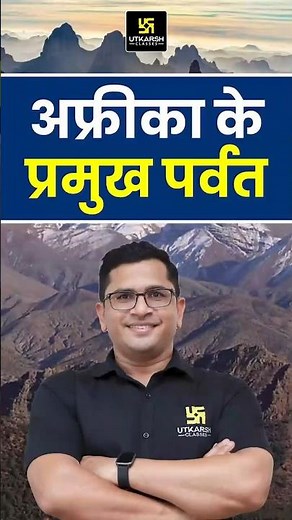 Major Mountains Of Africa #worldgeography #mountains #brijeshsir