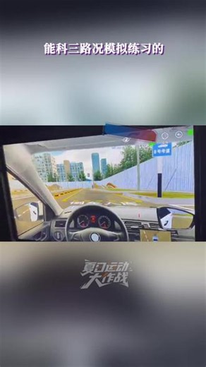 反复练习不心疼，零基础学车辅助好物 客户端发布 #加减档 #考驾照 #设备生产厂家 #学车不易 #热点话题
