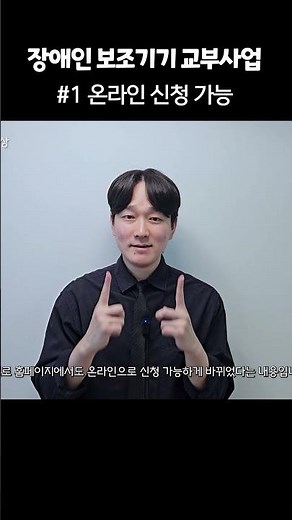 2026년 장애인 보조기기, 이제 온라인으로도 신청 가능합니다.