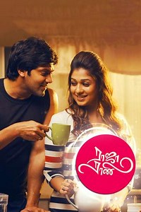 Raja Rani - Movie