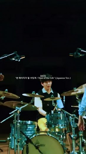 DAY6の「Time of Our Life」日本語版