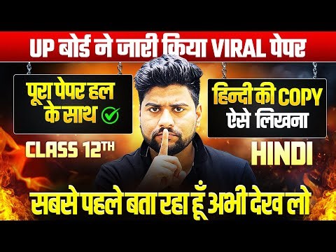 Class 12 Hindi Viral Paper📋| Copy कैसे लिखें | सबसे जरूरी Viral Questions & Tips | UP Board 2026