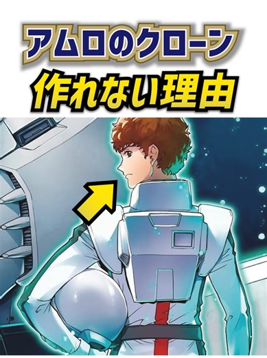 アムロのクローンが存在しない理由が怖すぎる #ガンダム解説考察