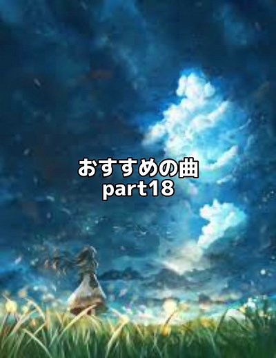 「あれがデネブ、アルタイル、ベガ」君は指さす 夏の大三角 #曲紹介 #歌詞動画 #おすすめの曲 #アニメ #アニソン #君の知らない物語 #supercell