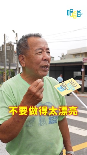 我們找到了虱目魚小子的原設計者！ 台灣神祕吉祥物大調查完整版在哈哈台頻道上 #哈哈台 #hahatai #虱目魚小子 #街訪 #台南 #北門 | HahaTai 哈哈台