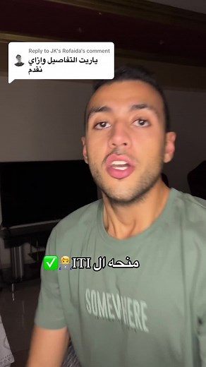 منحة ال ITI🧑‍💻✅
