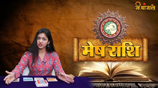 24 reactions | Aries May Month Horoscope 2025: मई का महीना मेष राशि के लिए लाएगा शुभ परिणाम || #maymonthhoroscope #maymonthhoroscope2025 #monthlyhoroscope #monthkyhoroscope2025 #masikrashifal #ariesmaymonthhoroscope #taurusmaymonthhoroscope #geminimaymonthhoroscope | Jeevanjali | Facebook