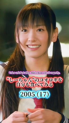 JapanStarWorld🌟スターの軌跡 on Instagram: "新垣結衣の歴史 新垣結衣の生い立ちヒストリー！ポッキーで輝き、逃げ恥で主演。結婚で話題の愛されるスターの歴史。 #新垣結衣 #ガッキー #YuiAragaki #ヒストリー #生い立ち #生成 #History #AI #ChatGPT #Shorts #̲v̲i̲r̲a̲l̲s̲h̲o̲r̲t̲s̲"