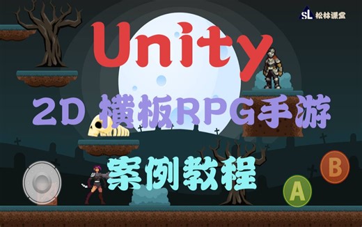 1.素材导入场景绘制(TileMap)|Unity2D横版RPG手游开发视频教程