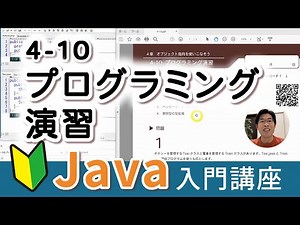 抽象クラス、インタフェース、パッケージを総復習！【Java入門講座】4-10 プログラミング演習