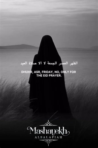 Can women attend the Eid prayer? | Shaykh ibn Uthaymeen (رحمه الله)