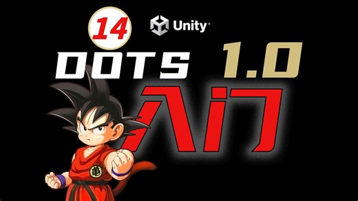 Unity DOTS入门教程 -- 移动1000个Entity